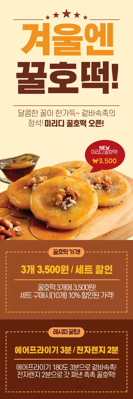 주황색 꿀호떡 행사