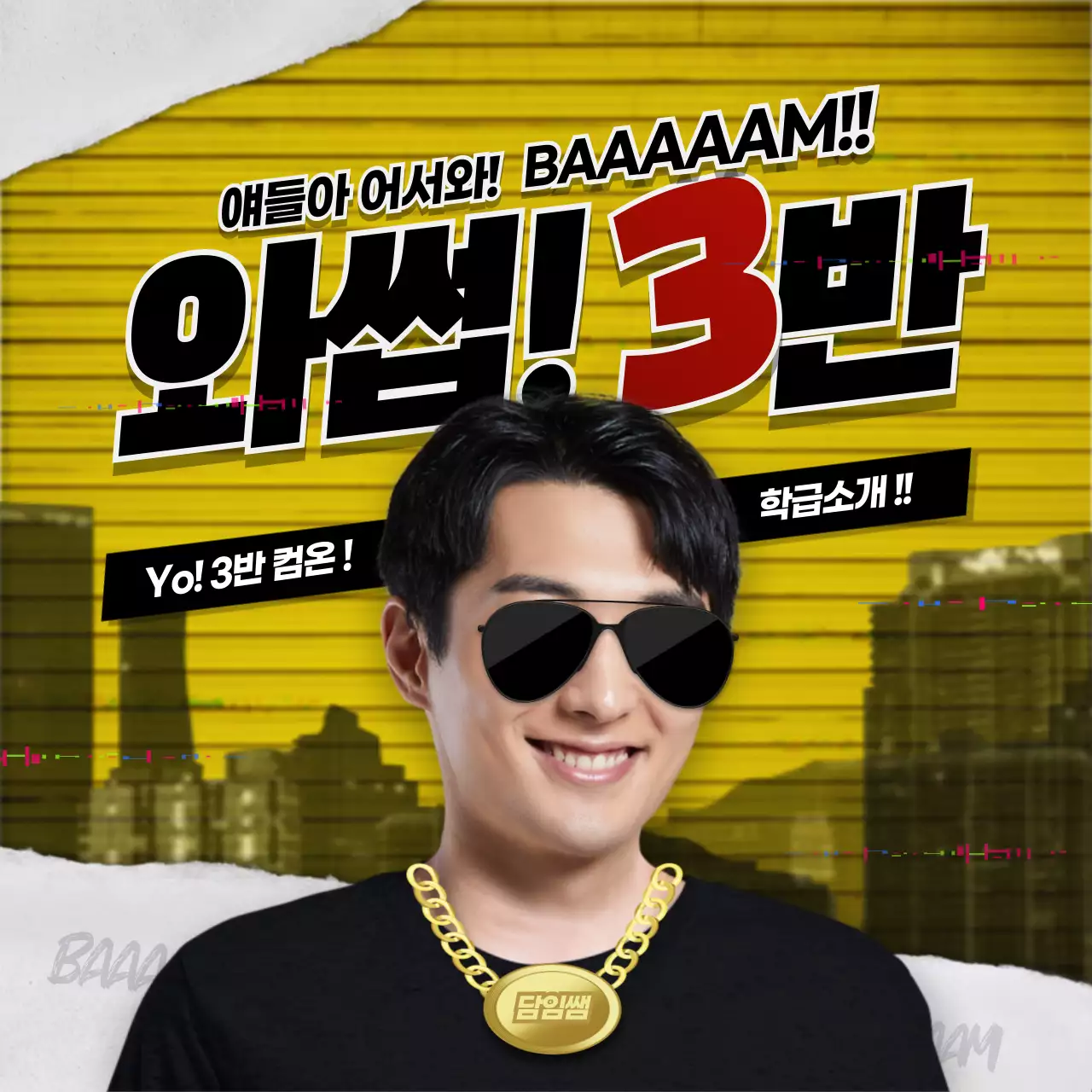 노랑색과 검정색의 힙한컨셉의 학급소개