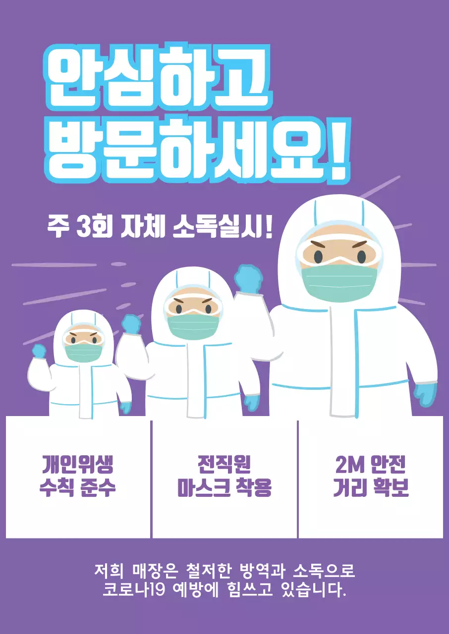 보라색 코로나 안심방문