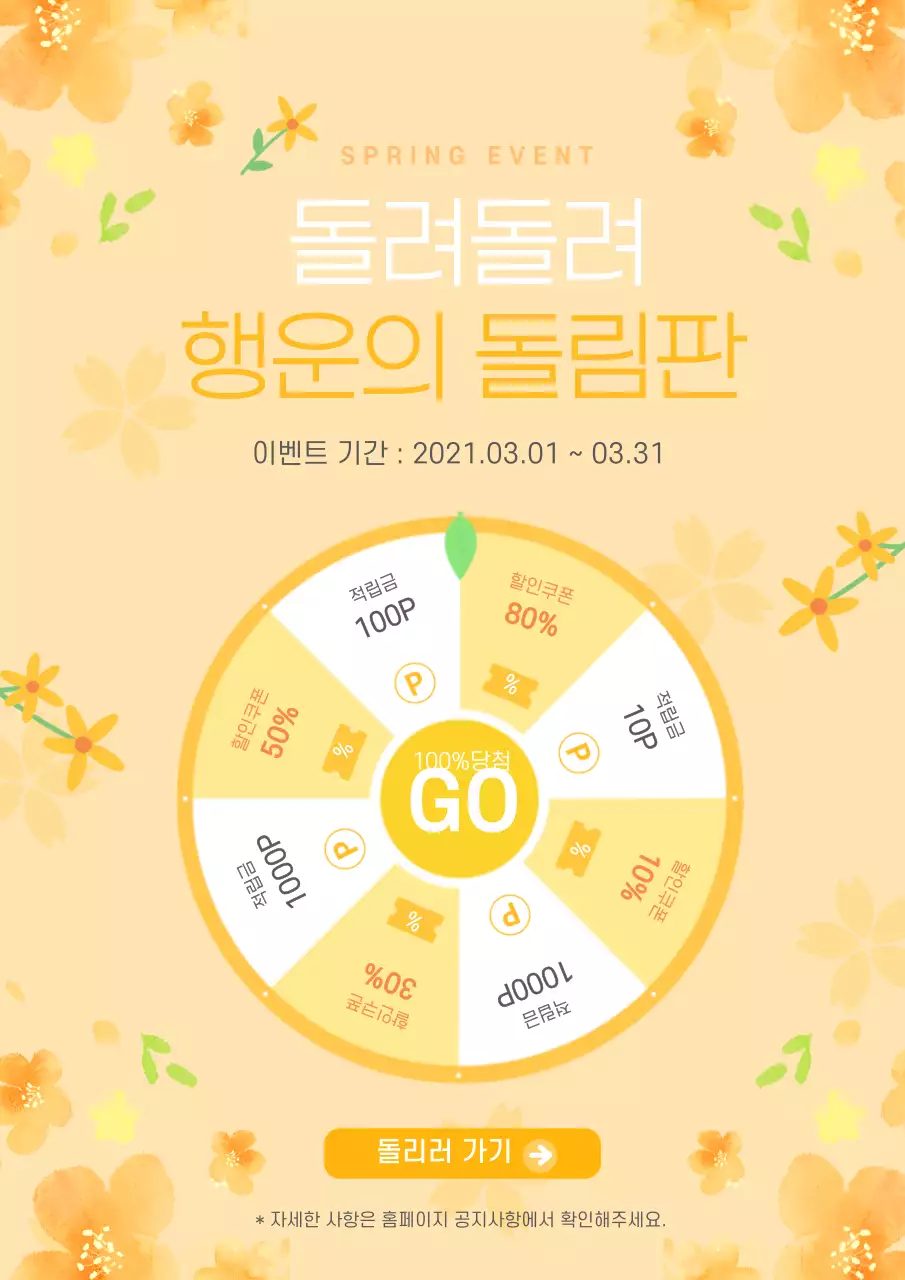 오렌지색의 행운의 돌림판 테마