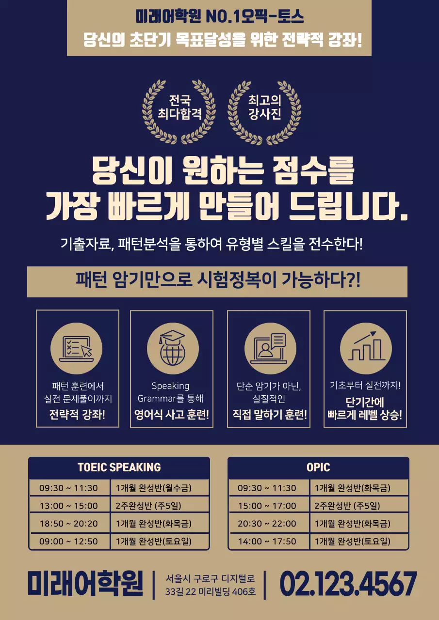 파란색 금색 글자강조 학원 홍보