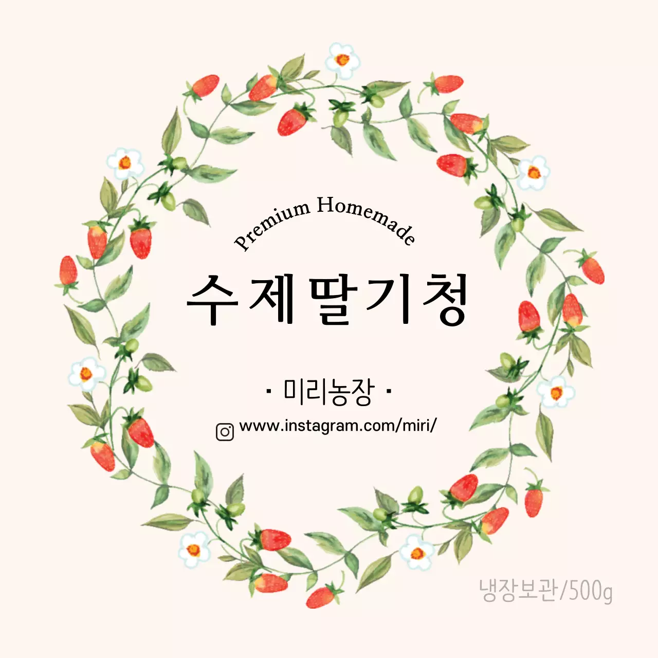 베이지색 수제딸기청