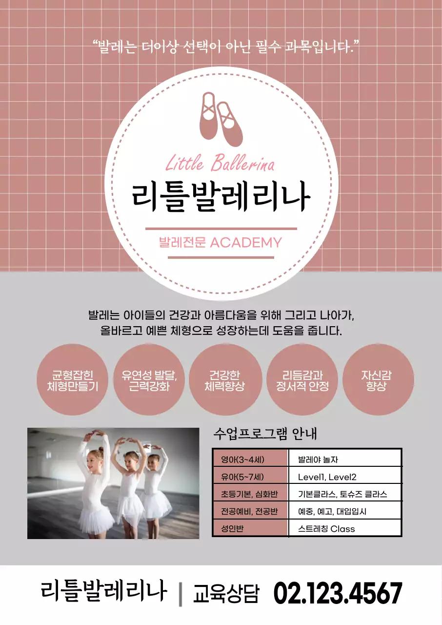 분홍색 일러스트 사진 깔끔한 발레 학원 홍보