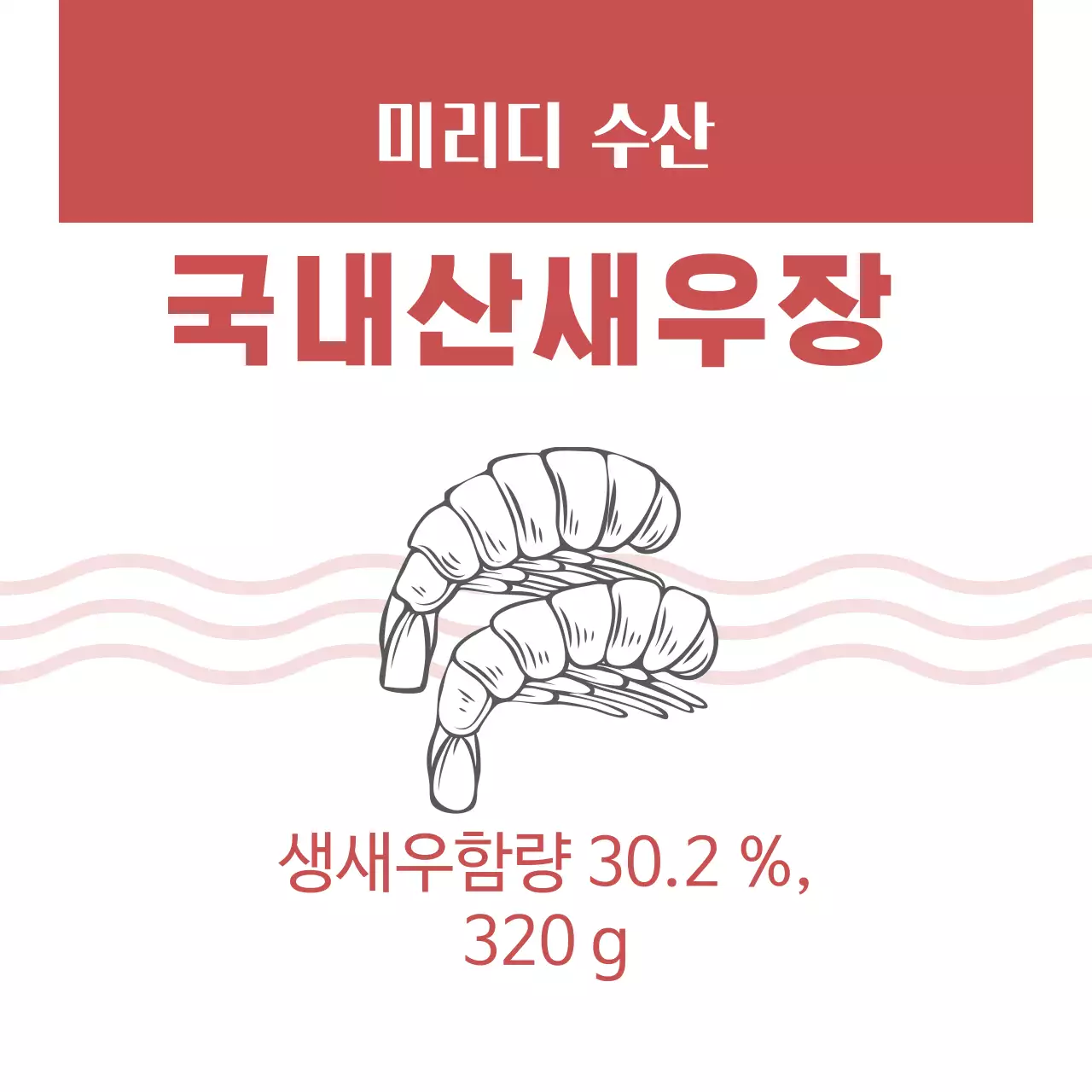 분홍색 일러스트 깔끔한 간장새우 음식 라벨