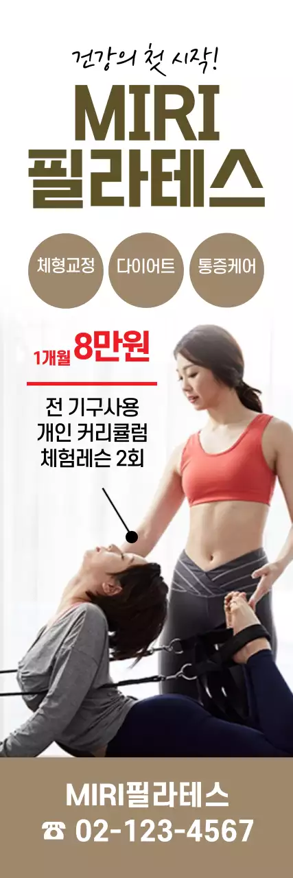 갈색 체형교정 필라테스 학원