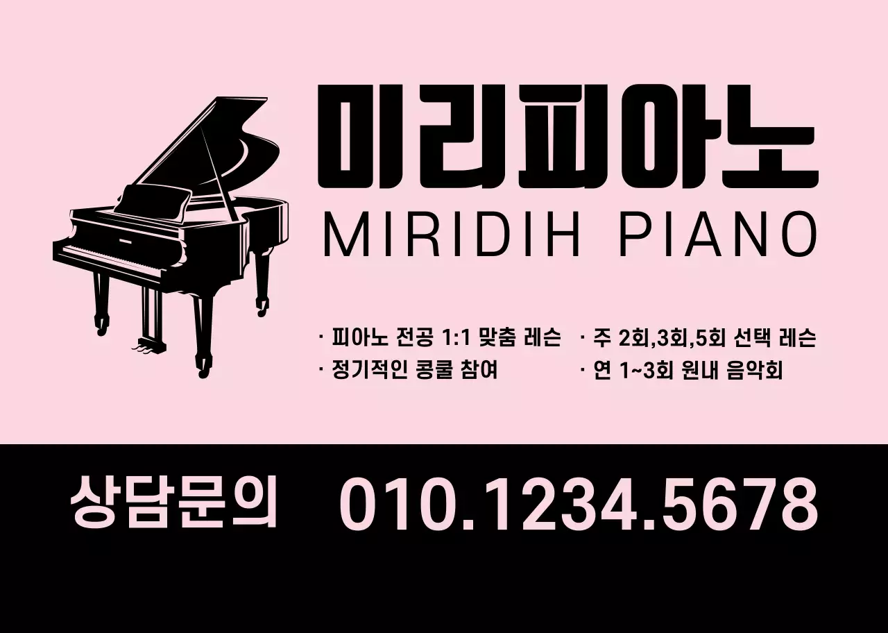 핑크 건반 일러스트 음악학원 홍보