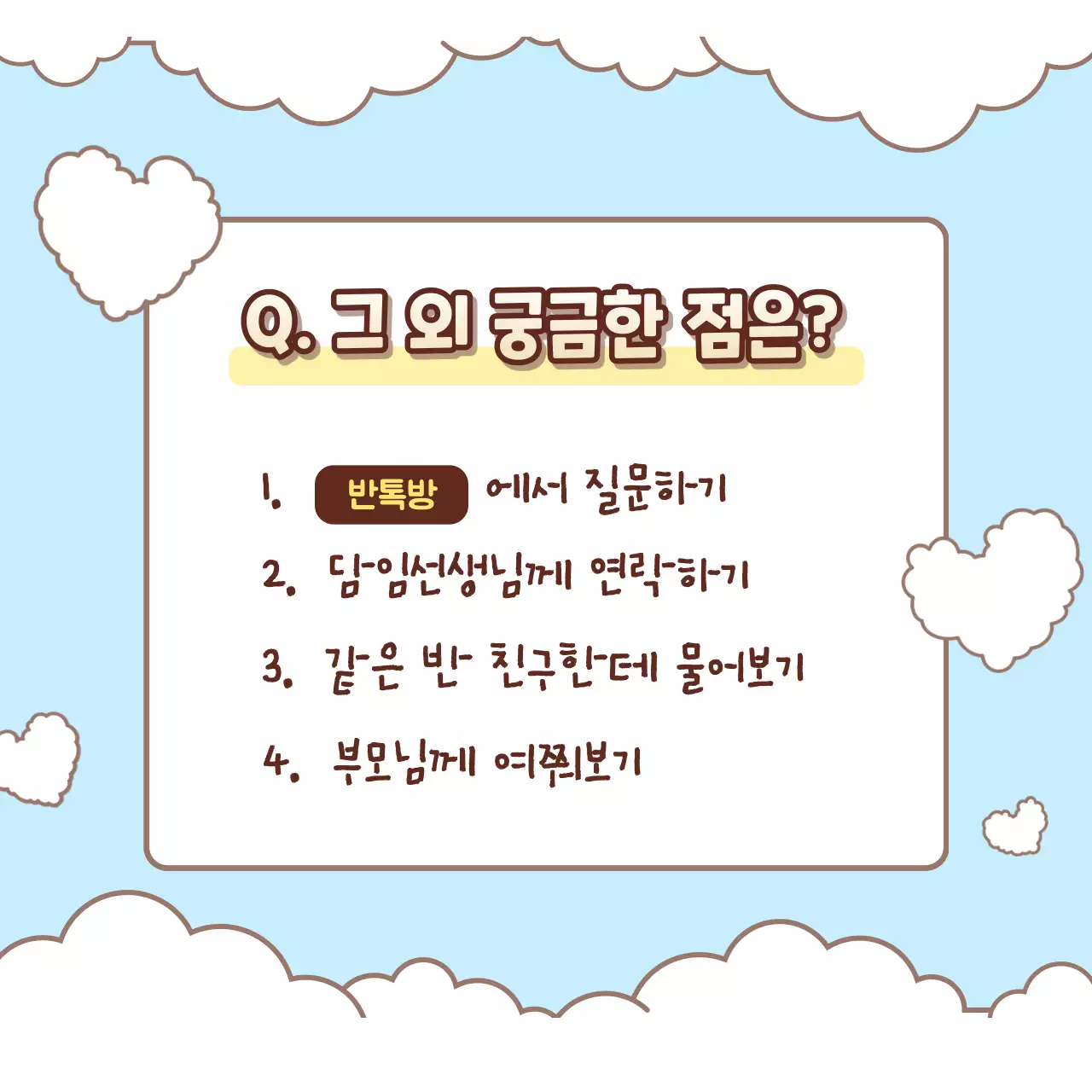 파스텔톤 메신저 컨셉의 첫만남 프로젝트