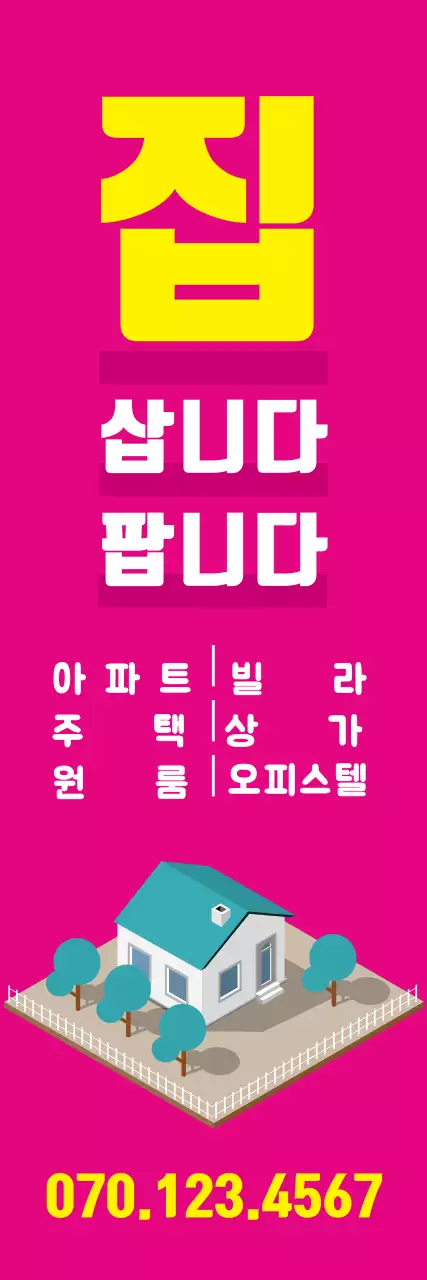 핫핑크 부동산 매물구함