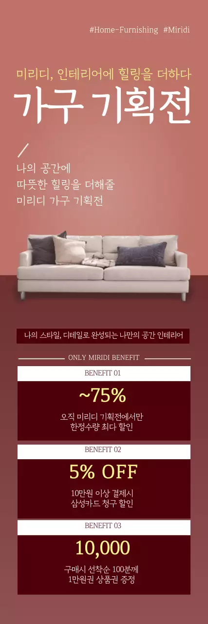 분홍색 사진강조 깔끔한 가구 인테리어 이벤트 홍보