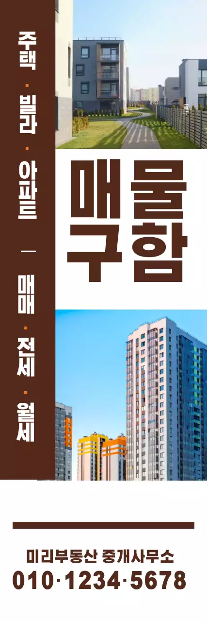 갈색 부동산 매물구함