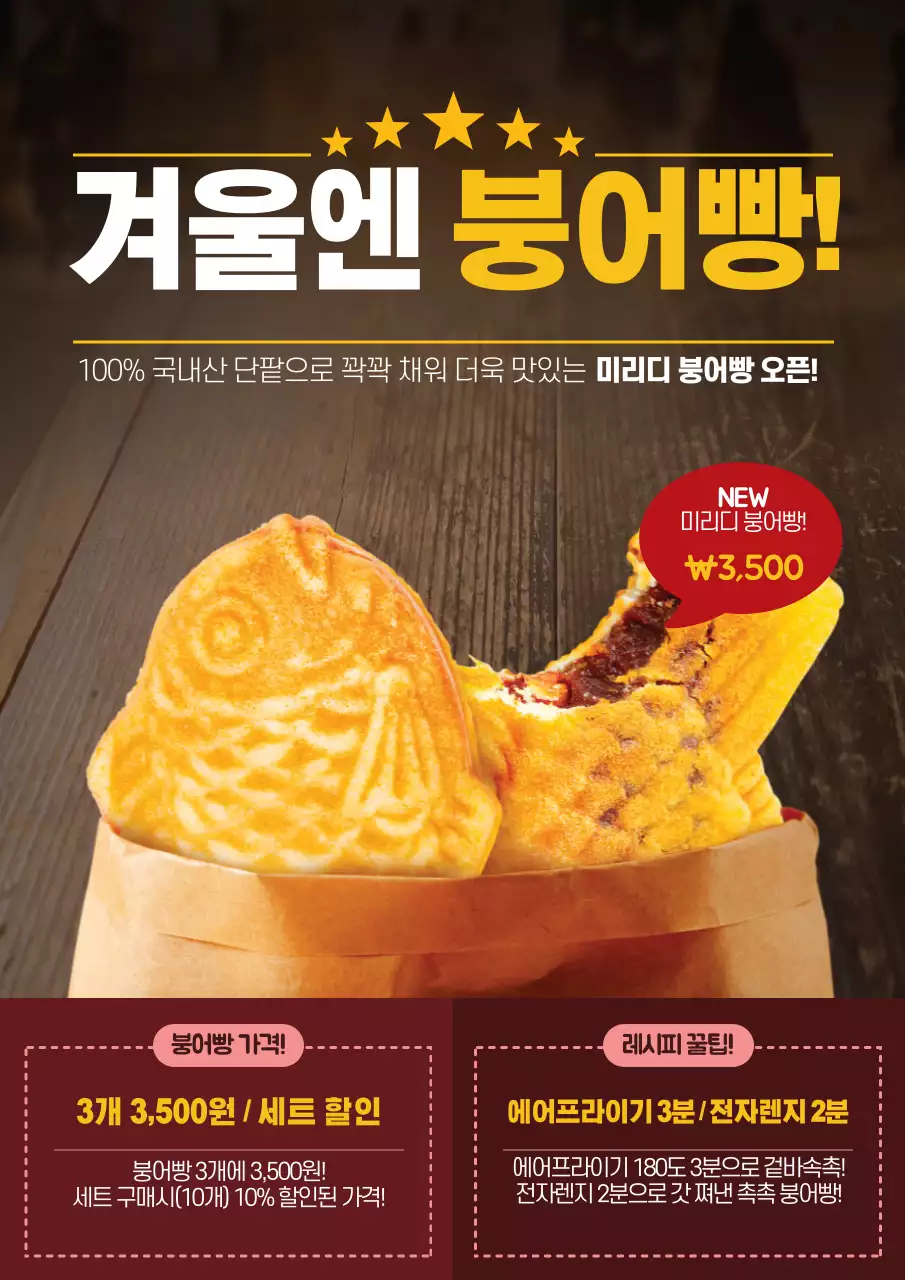  갈색 붕어빵 행사