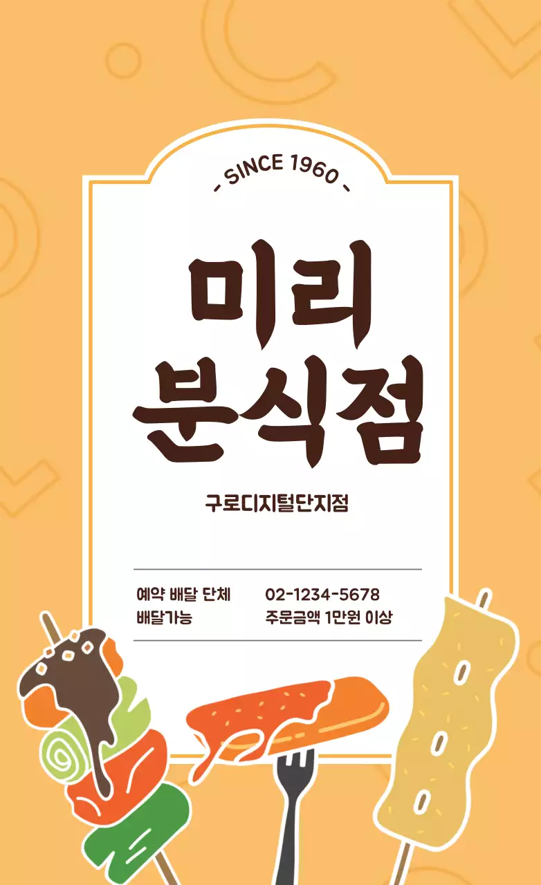 노란색 아기자기한 분식집 스티커