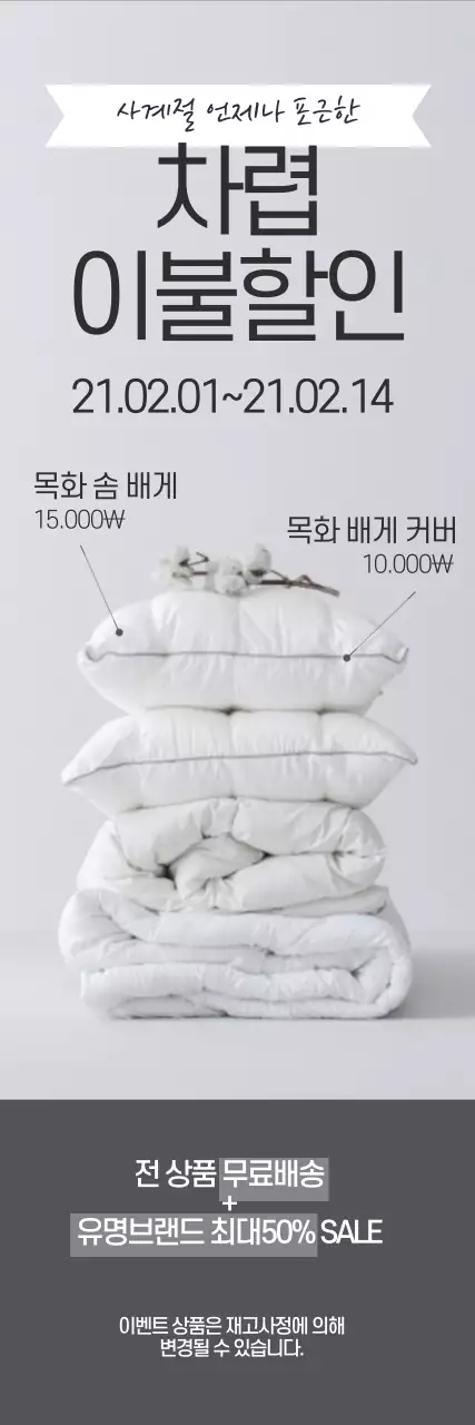 회색 사진강조 심플한 이불 할인 이벤트 홍보