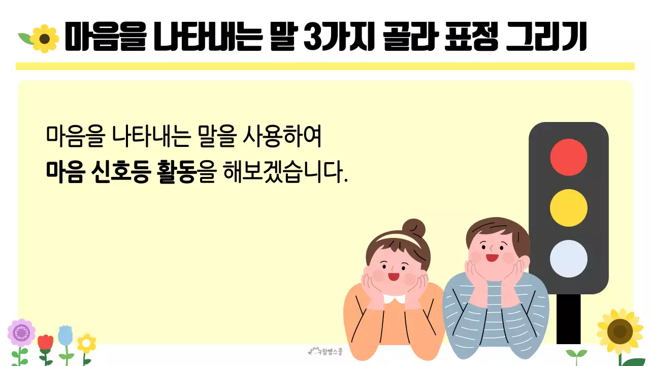 초등학교 활동교육용
