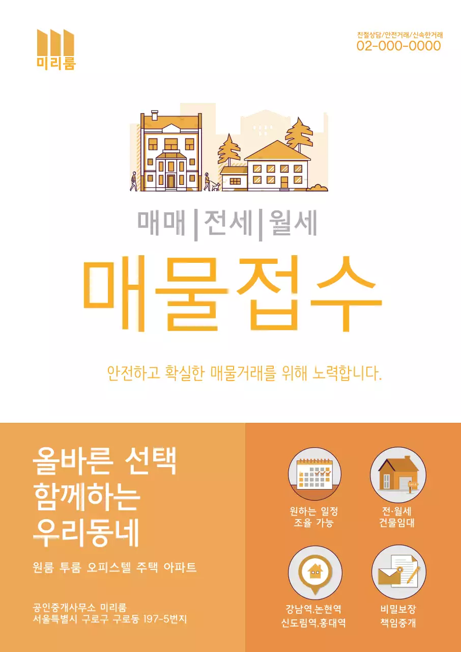 주황색 매물접수