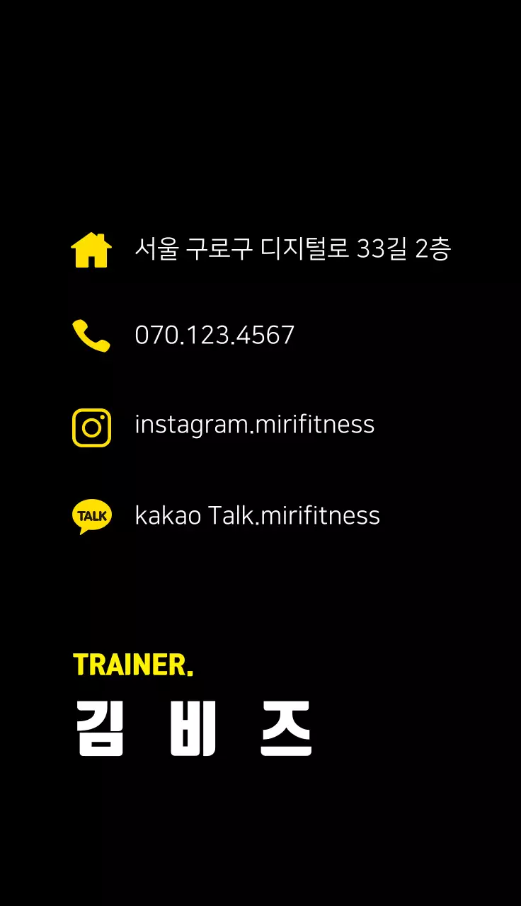 노란색 피트니스 홍보