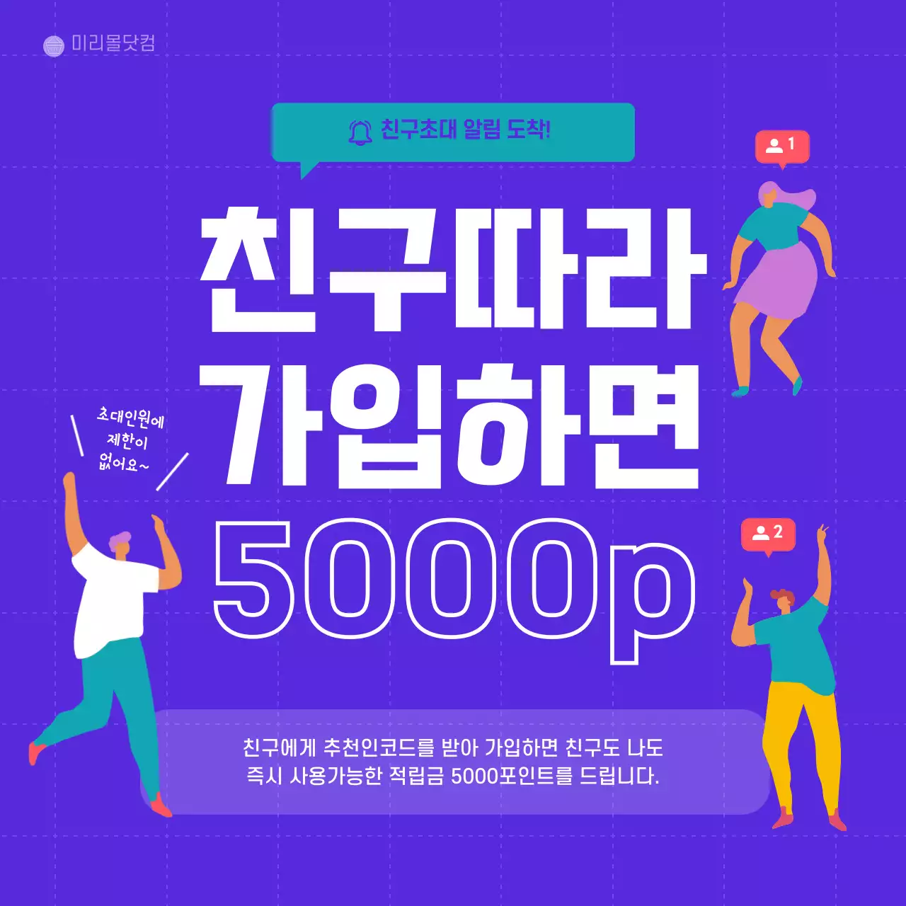 파란색 청록색 격자무늬배경의 사람일러스트 친구초대 가입 이벤트