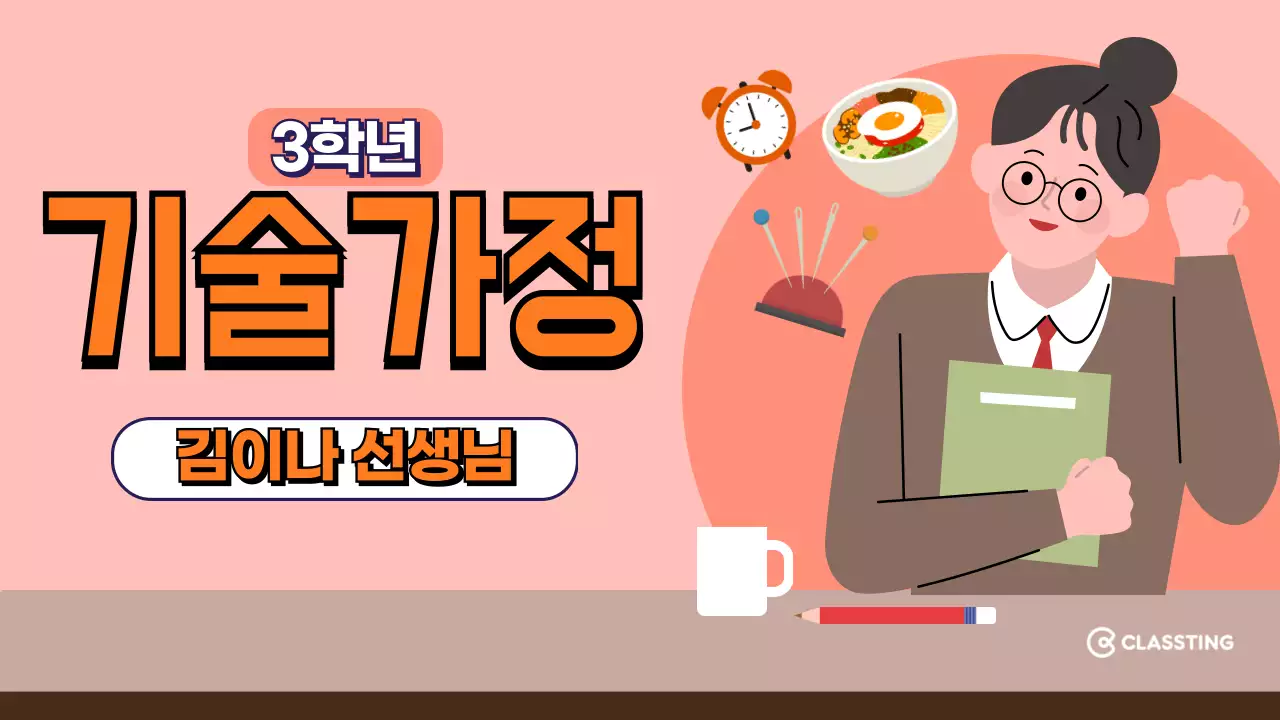 기술가정 교양 과목썸네일