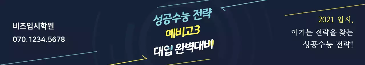파란새 글자강조 깔끔한 입시 학원 홍보