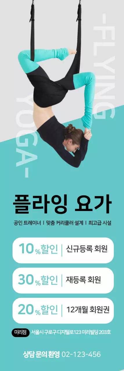 민트색 심플한 플라잉요가 홍보용 배너