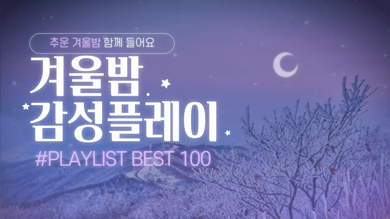 겨울밤 음악 네온 썸네일 이미지