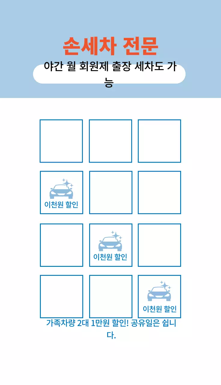 파란색 일러스트 깔끔한 세차장 쿠폰