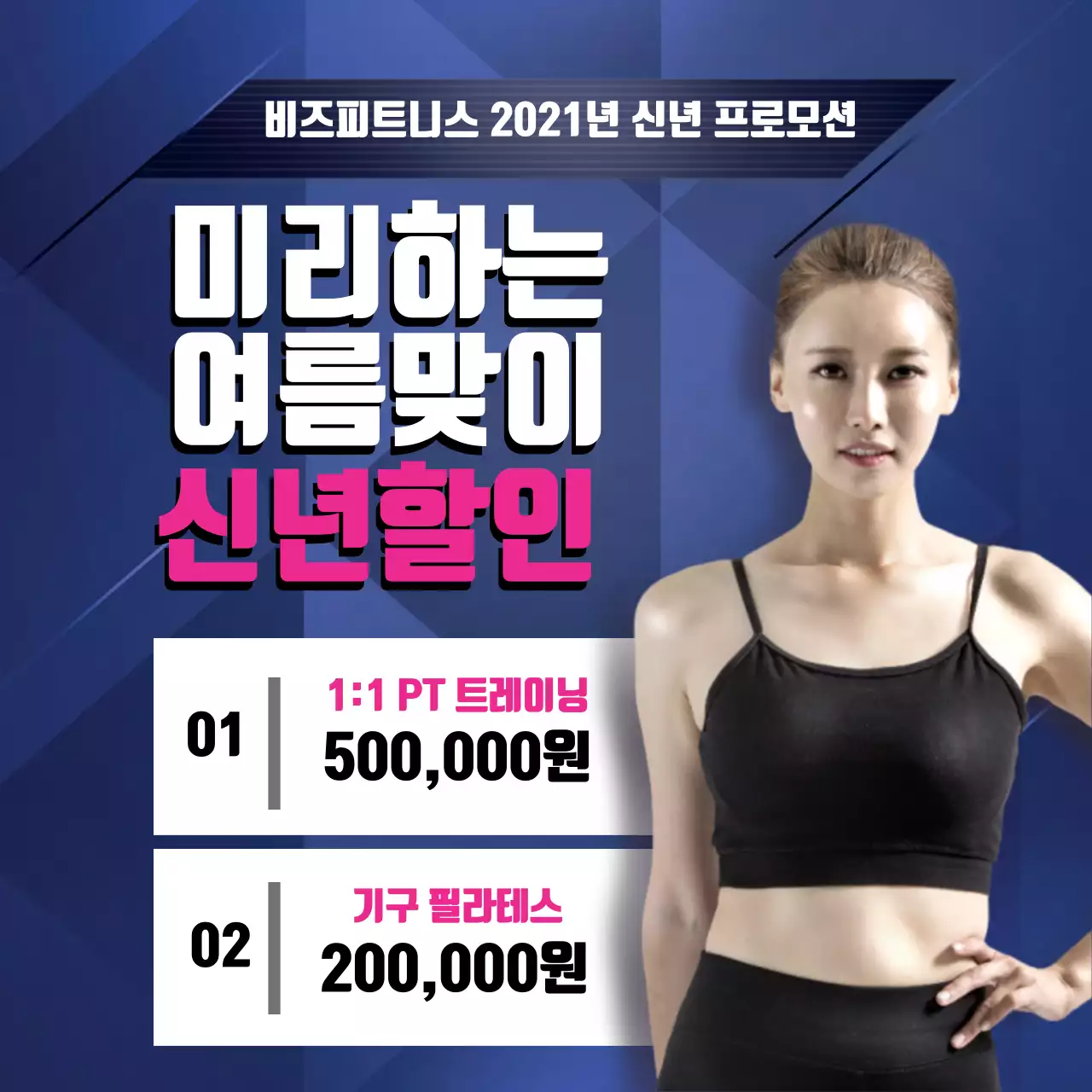 파란색 사진강조 깔끔한 피트니스 헬스 홍보