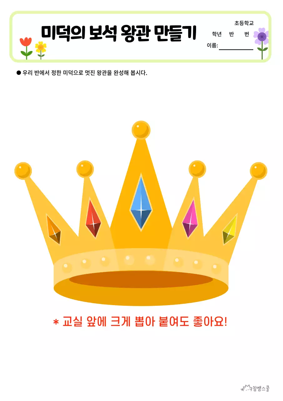 깔끔한 왕관 색칠 교육 활동지