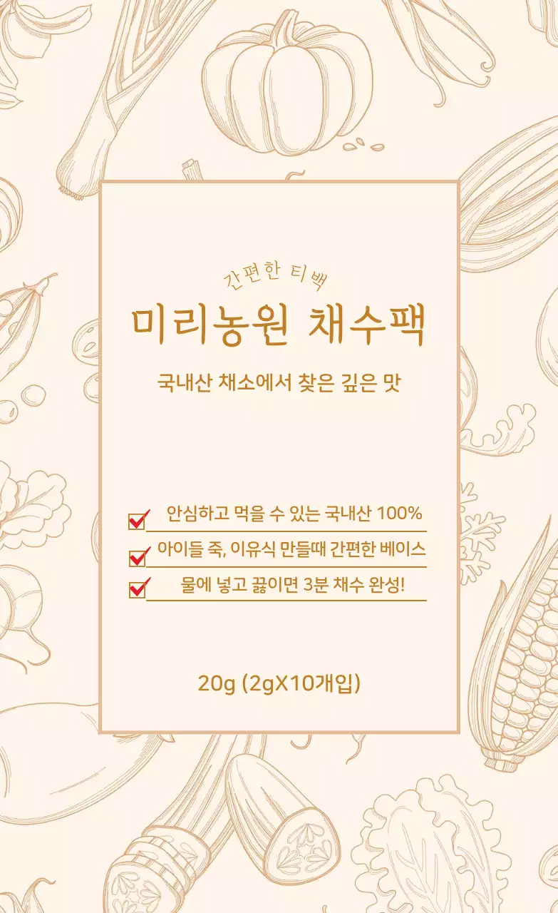  베이지 일러스트 패턴 빈티지한 이유식 음식 라벨