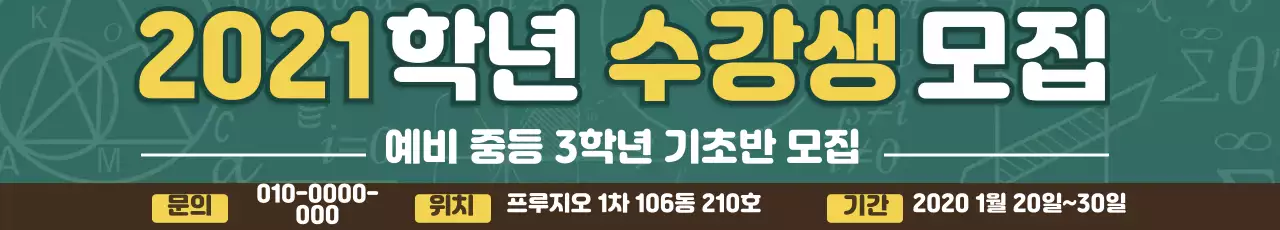 초록색 글자강조 칠판 학원 수강생 모집홍보