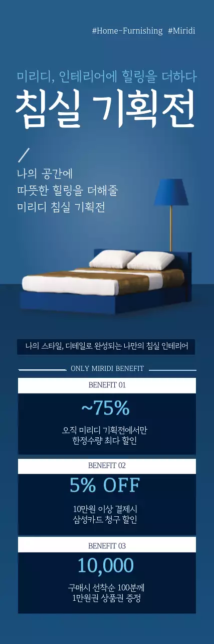 파란색 사진강조 깔끔한 가구 인테리어 이벤트 홍보