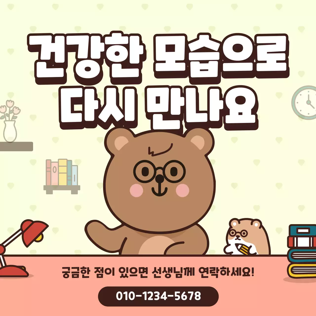 분홍색과 노랑색 귀여운 캐릭터 컨셉의 학급소개