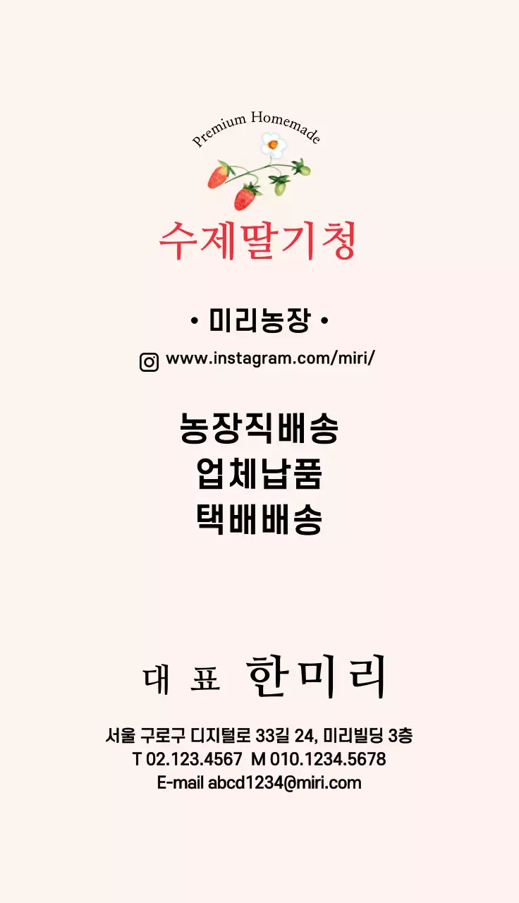 분홍색 딸기청