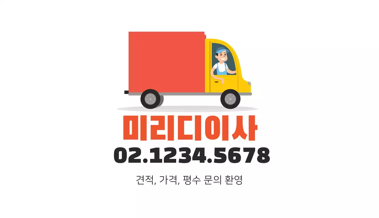 노란색 빨간색 일러스트 깔끔한 이사 서비스 홍보