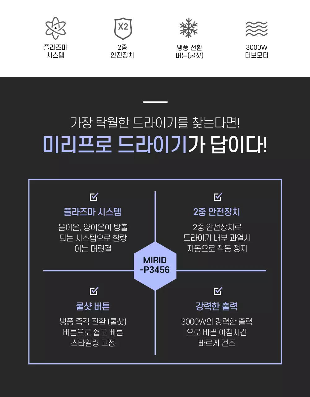 검정색과 보라색의 깔끔한 컨셉의 드라이기