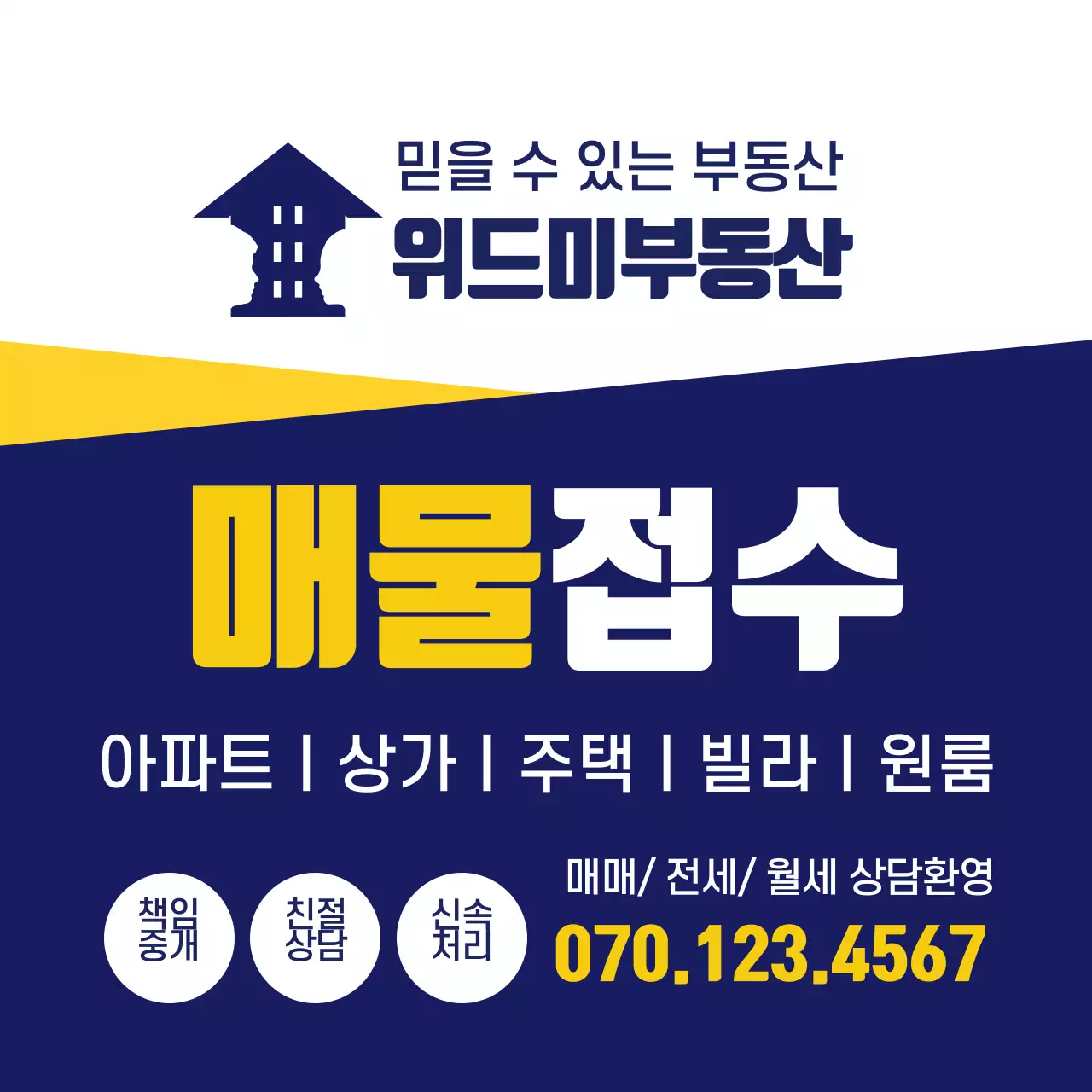 남색 부동산 매물접수