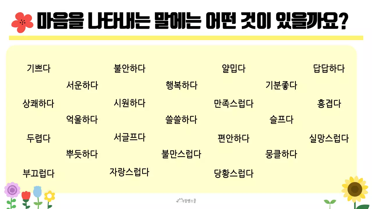 초등학교 활동교육용