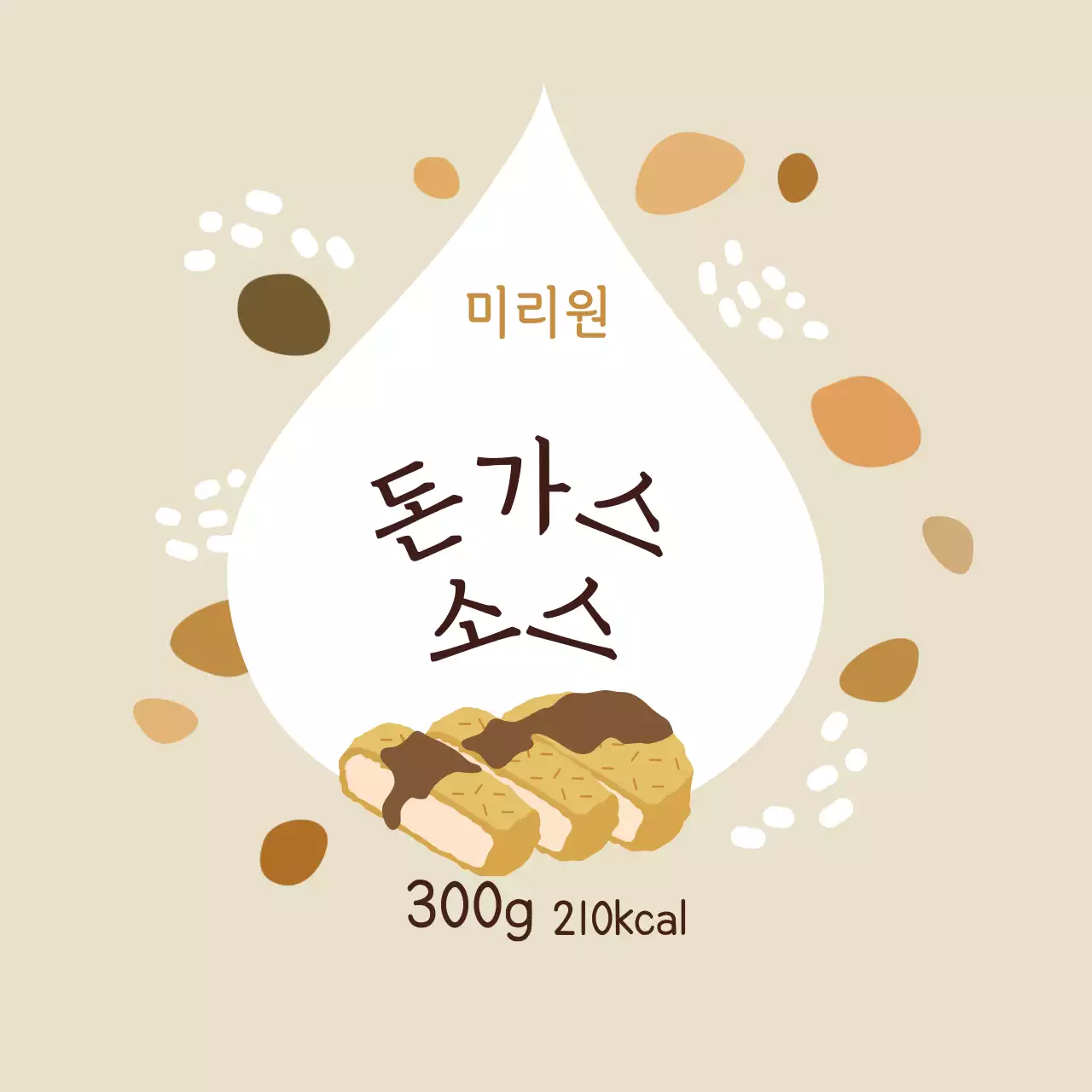 갈색 알록달록 귀여운 돈가스소스 스티커