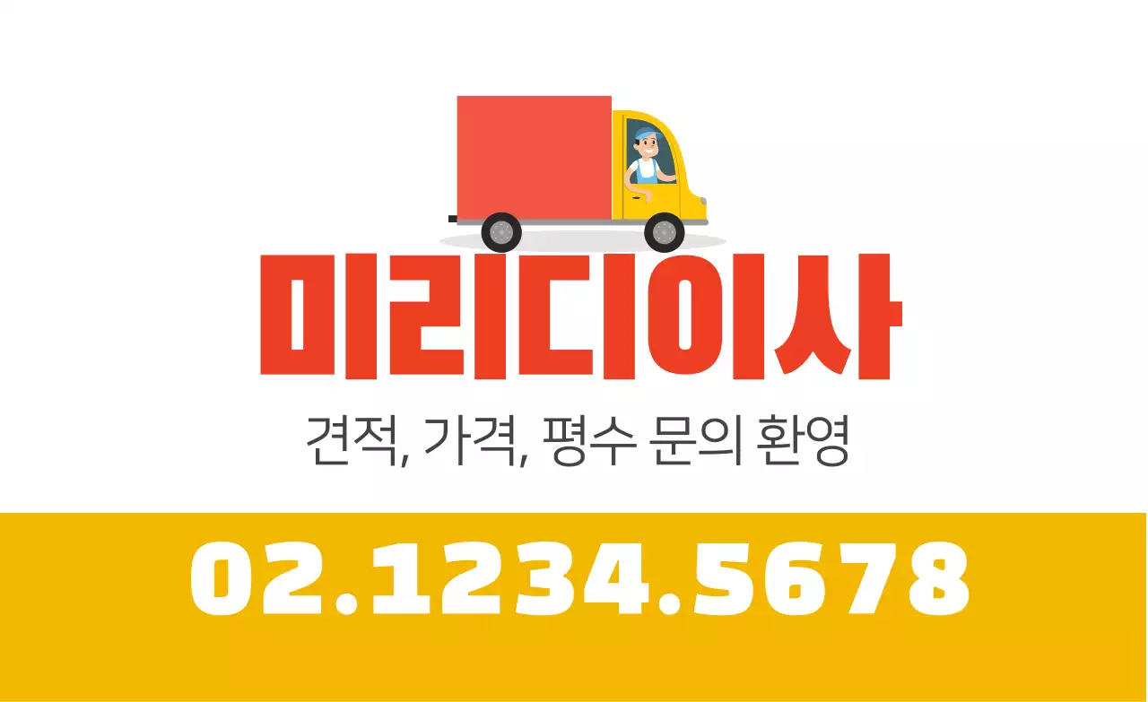 노란색 빨간색 일러스트 깔끔한 이사 서비스 홍보