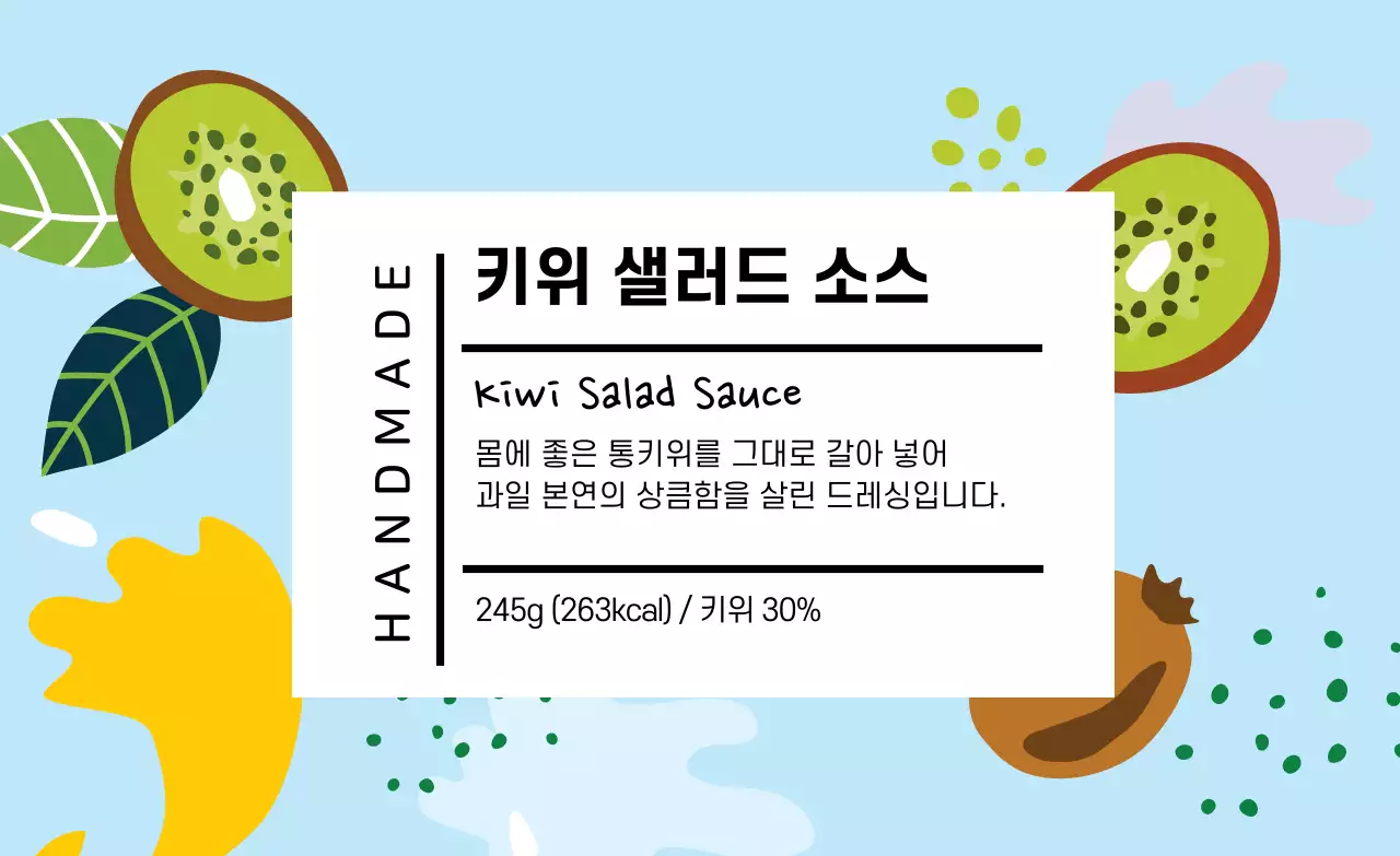 하늘색 상큼한 키위 샐러드 소스