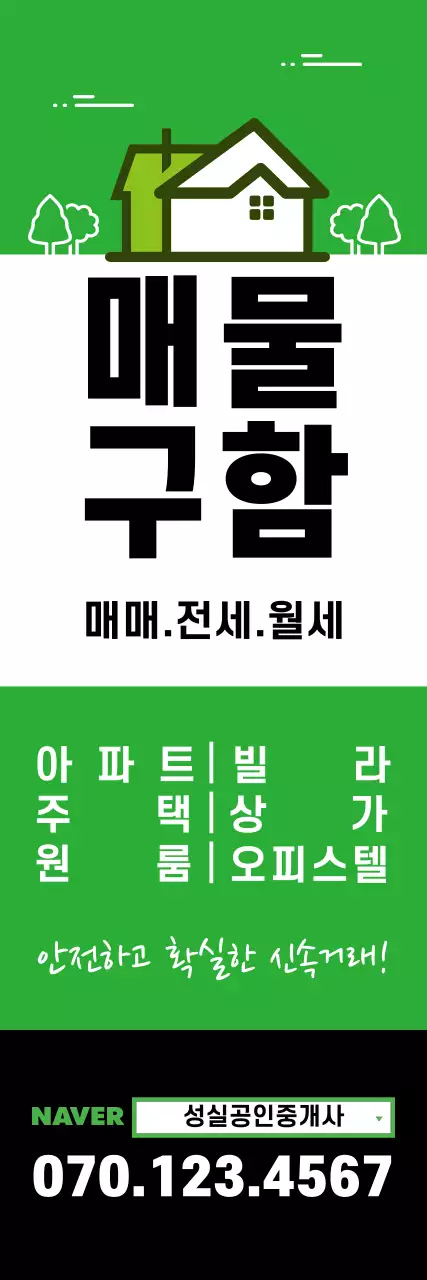 초록색 공인중개사 매물구함