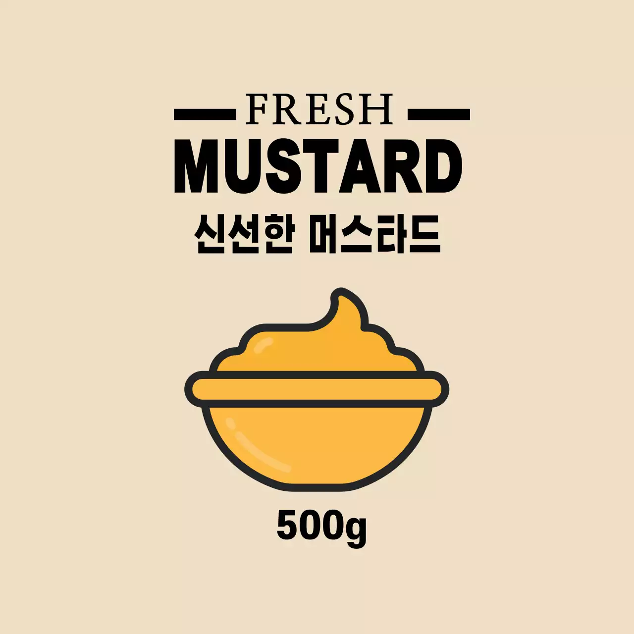 노란색 베이지 일러스트 귀여운 머스타드 소스 움식 라벨 
