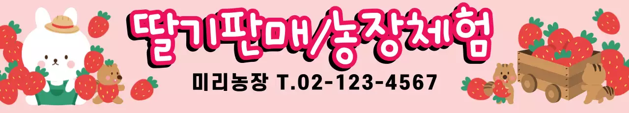 분홍색 딸기농장체험