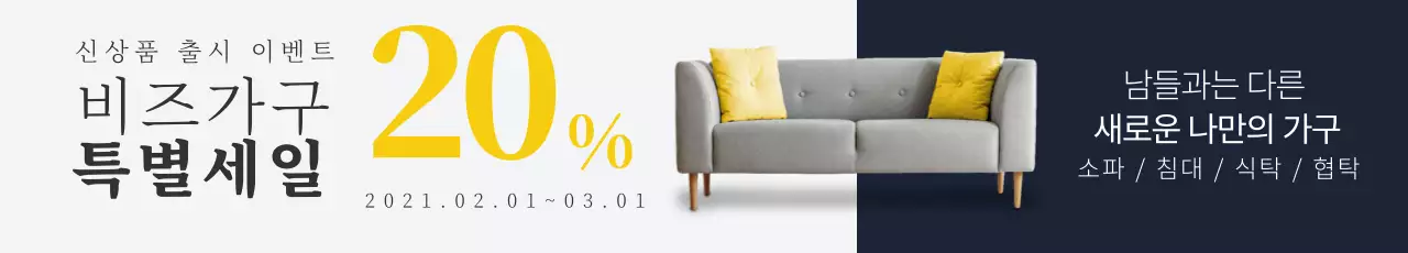 남색 사진  깔끔한 인테리어 세일 이벤트 홍보