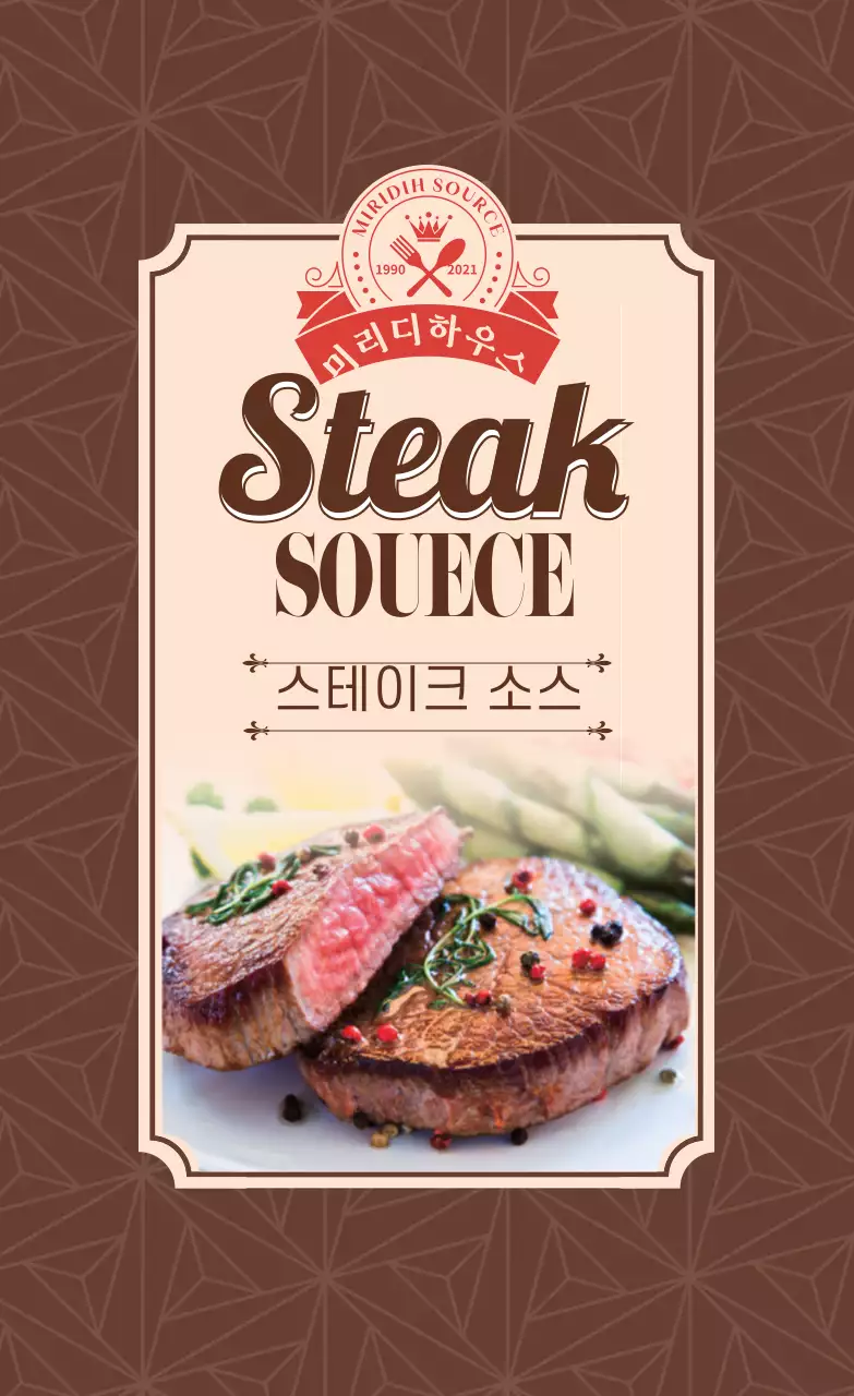 갈색 사진 빈티지 음식 스테이크 소스 라벨