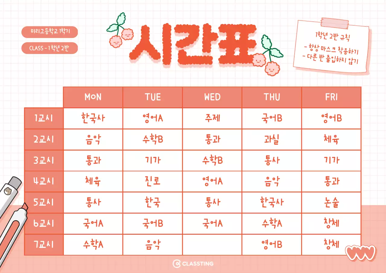 귀여운 다이어리 컨셉의 학교 시간표