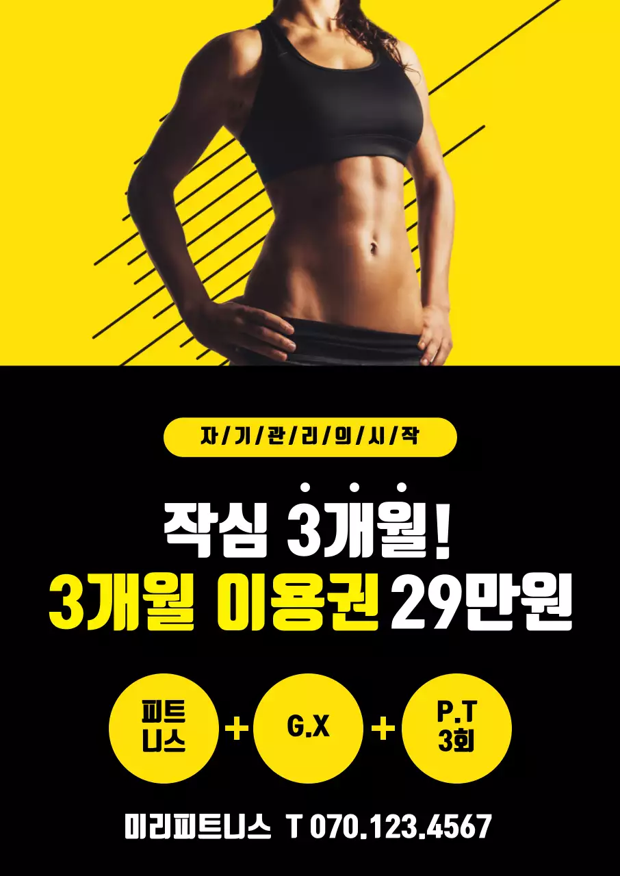 노란색 피트니스 이벤트