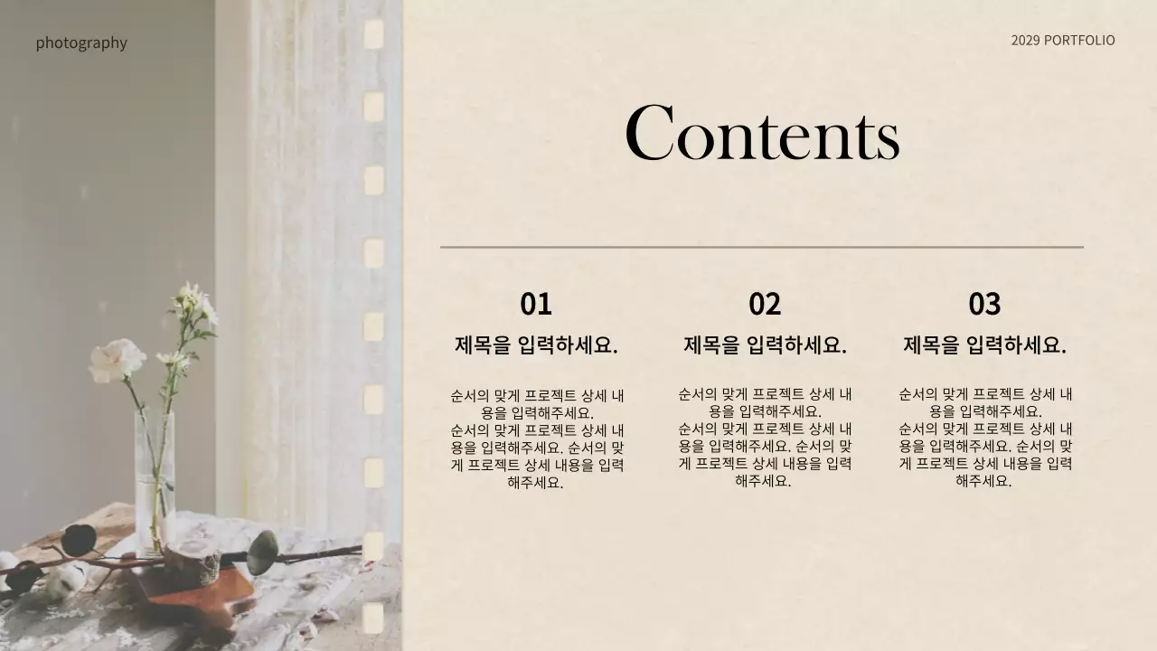 베이지의 필름 카메라 컨셉의 포트폴리오