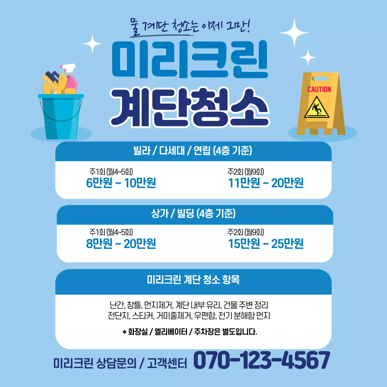 파란색 일러스트 깔끔한 청소 서비스 홍보