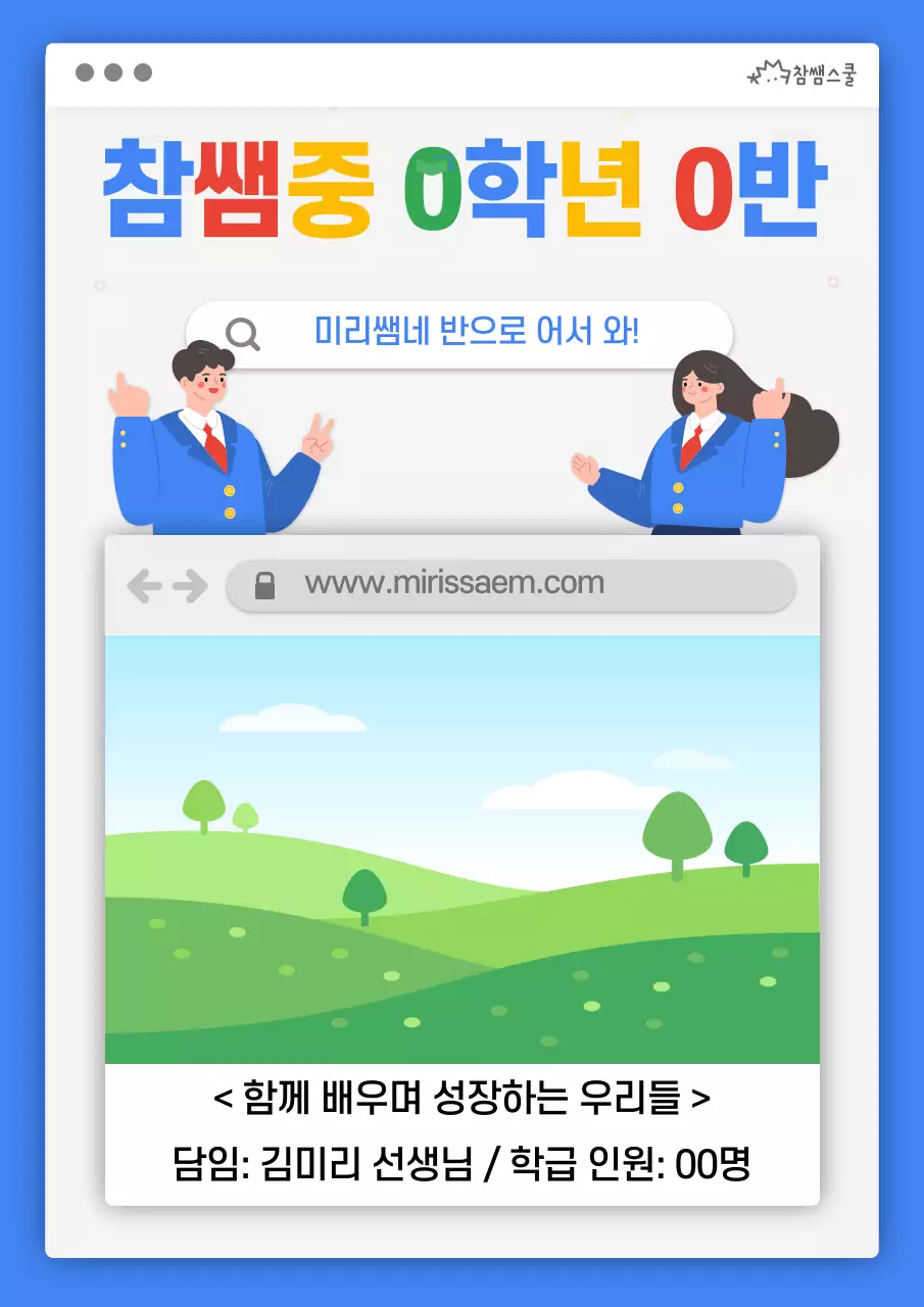 학교 학급 안내판